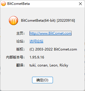 比特彗星 BitComet Beta (build 1.95.9.16) 实用软件 第4张