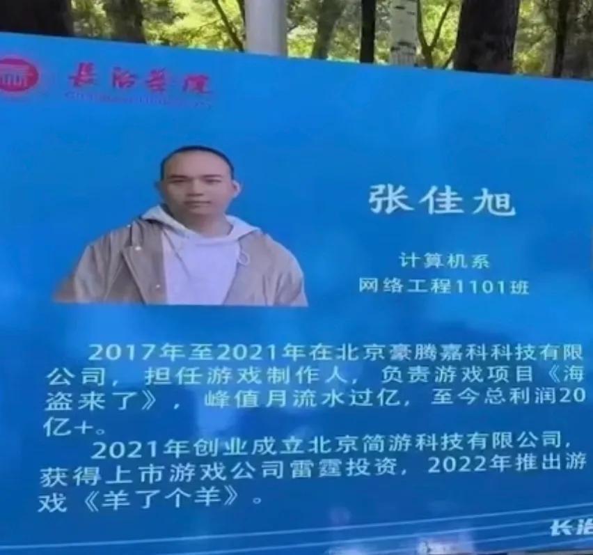 《羊了个羊》创始人被母校制展牌宣传！引无数学生围观 随便写写 第2张