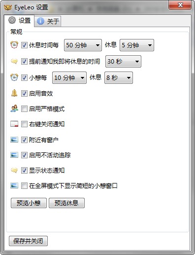 免费桌面提醒软件 EyeLeo 1.3.6 完整汉化版 实用软件 第4张