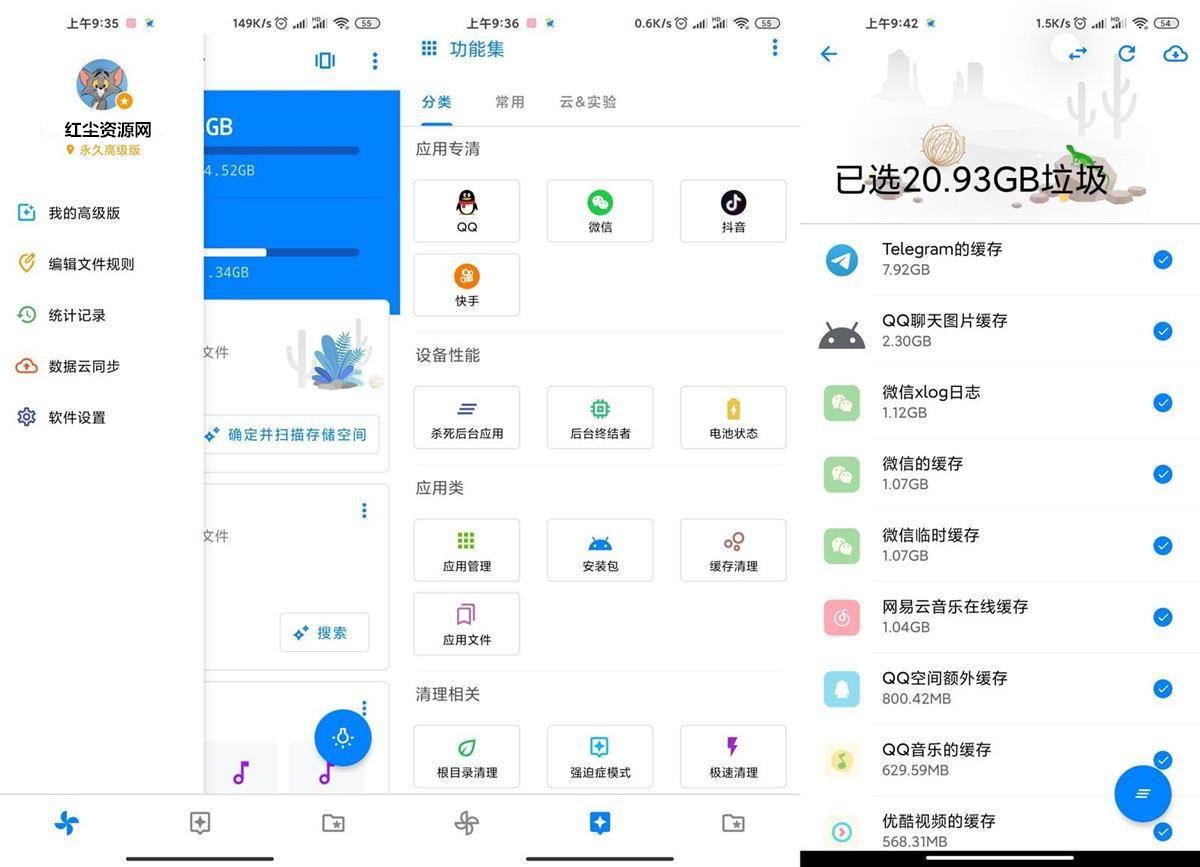 安卓清理君v3.4.5高级版