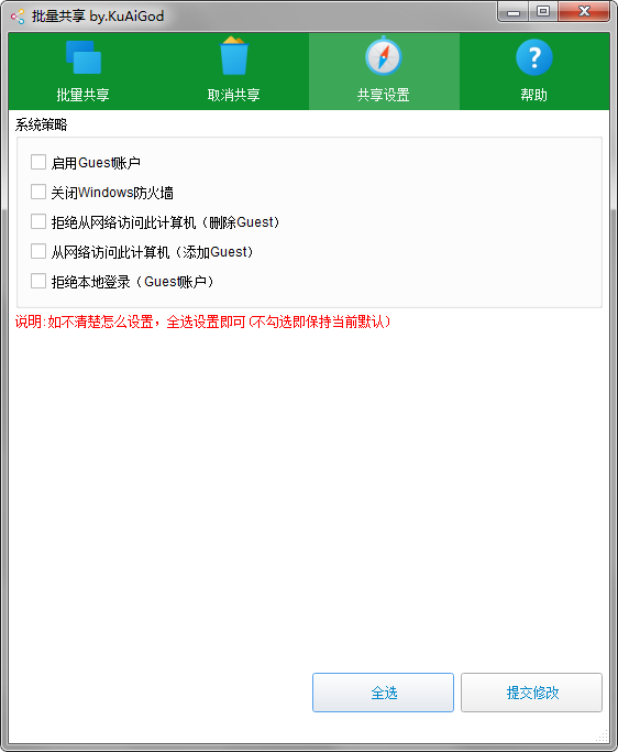 很好用的一键批量共享文件夹工具 实用软件 第3张