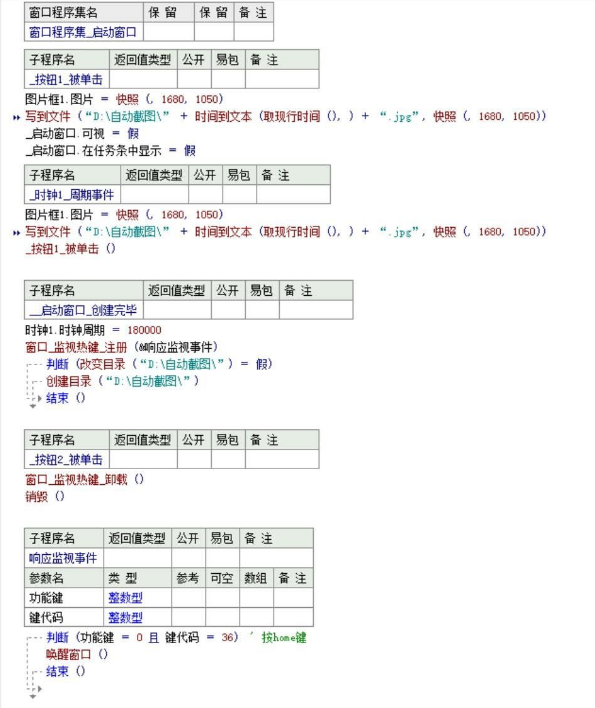 桌面自动截图（易语言编写）家有网课小孩的知音 实用软件 第2张