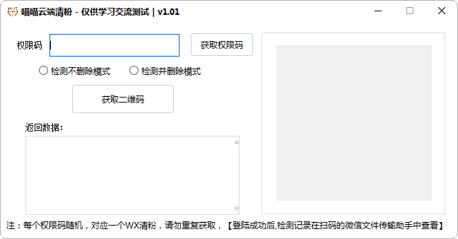 喵喵云端VX清粉工具 实用软件 第1张