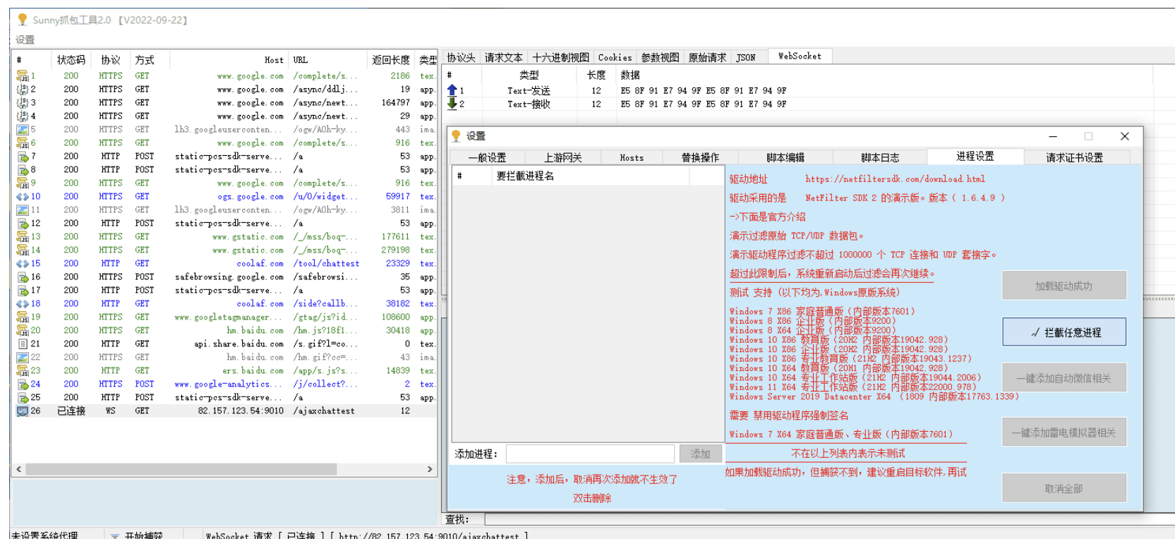 Sunny抓包工具2.0 【V2022-09-22】 实用软件 第1张