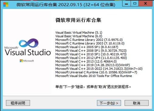 Visual C++ 微软常用运行库合集_2022.09.15 实用软件 第1张