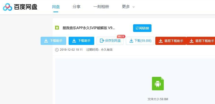 迷糊蛋子云搜神器 v1.0 实用软件 第2张