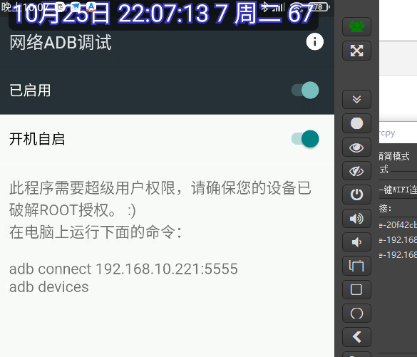 两种开机自动启动无线调试的方法 实用软件 第1张