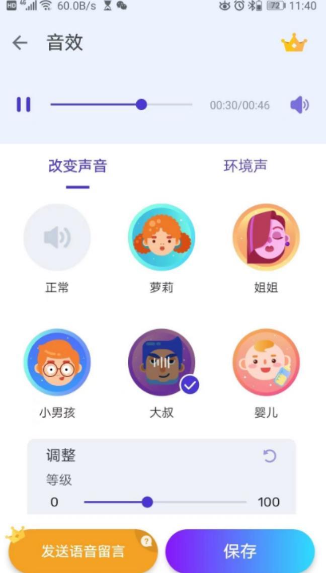 Voice Changer（手机变声器）v1.02.59.0929 实用软件 第2张