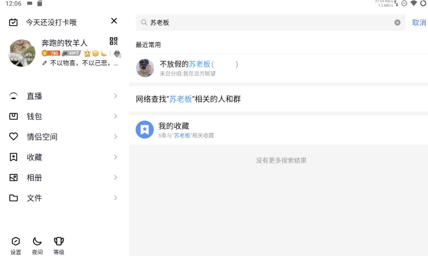 QQ V8.9.15.9365 内测更新:适配安卓平板模式 实用软件 第2张