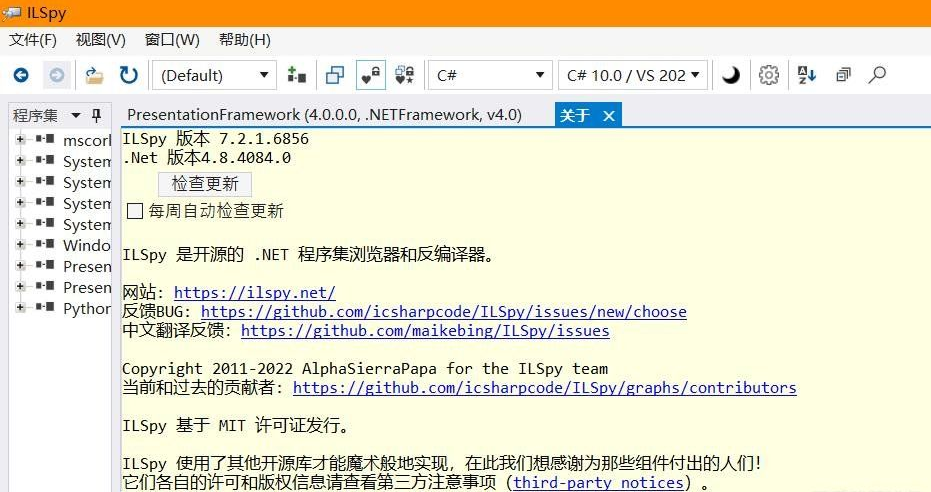 .NET反编译工具Ilspy7.2.1.6856【已集成reflexil】 实用软件 第1张