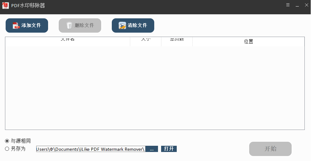 PDF水印移除器v5.8.8.8绿色免费版 实用软件 第1张