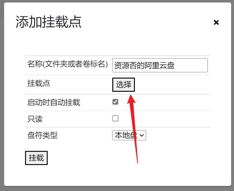 CloudDrive一个软件让阿里云盘变本地硬盘神器 实用软件 第6张