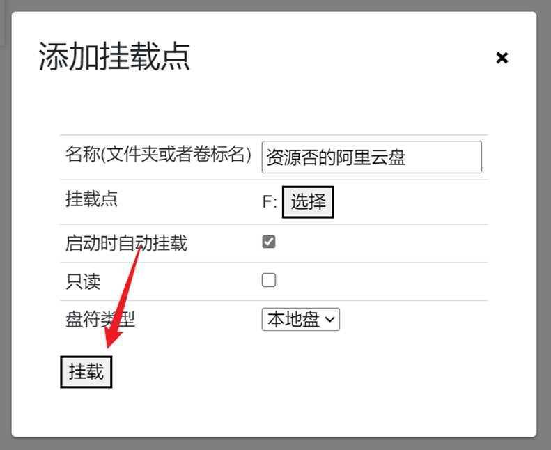 CloudDrive一个软件让阿里云盘变本地硬盘神器 实用软件 第7张