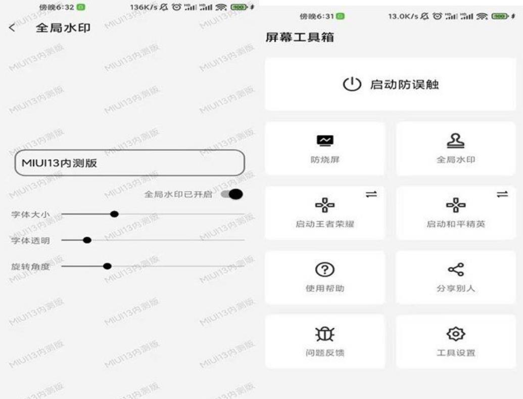 屏幕工具箱V1.9.7 防烧屏、全局水印、防误触