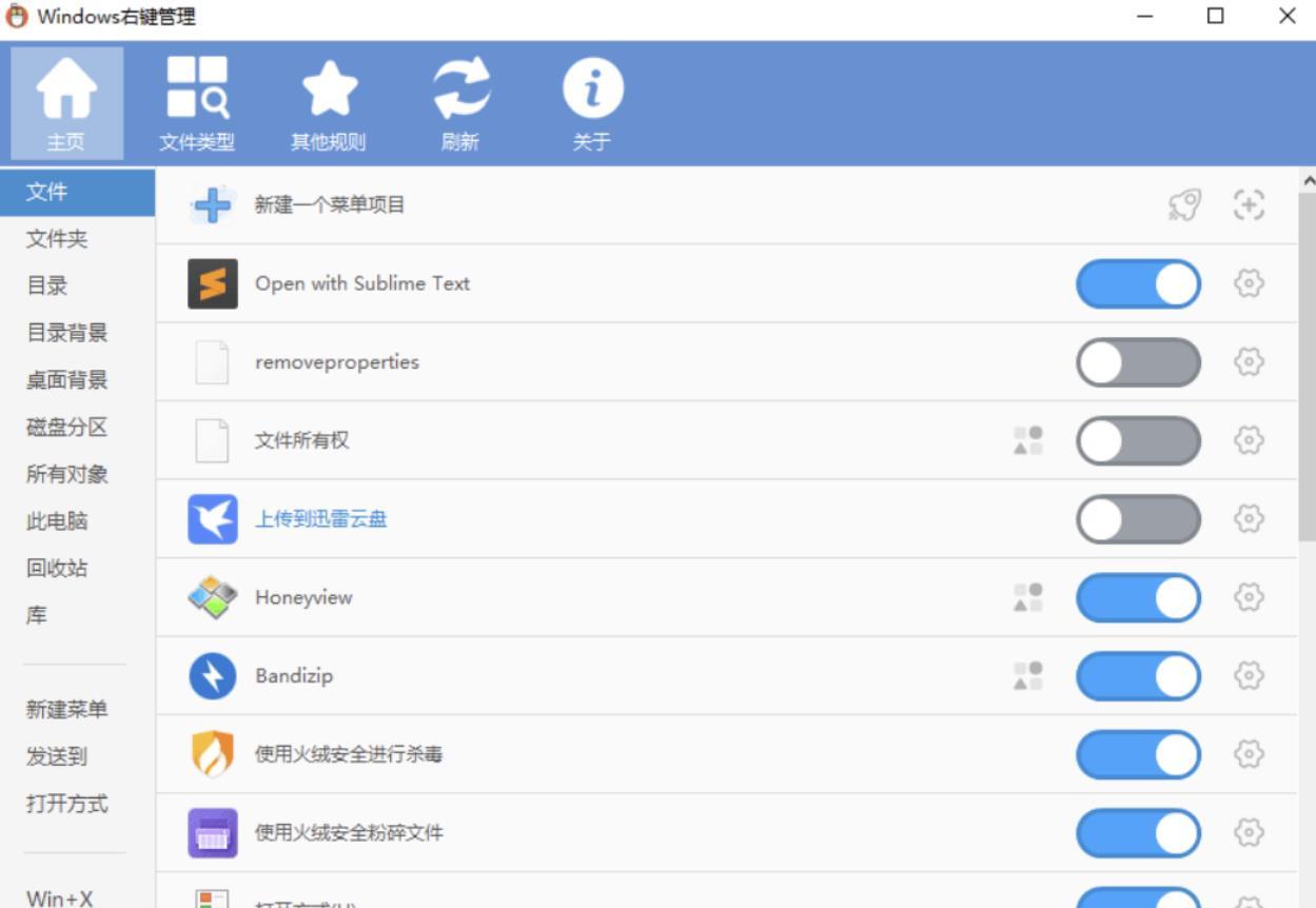 右键菜单神器 ContextMenuManager-v3.3.3.1