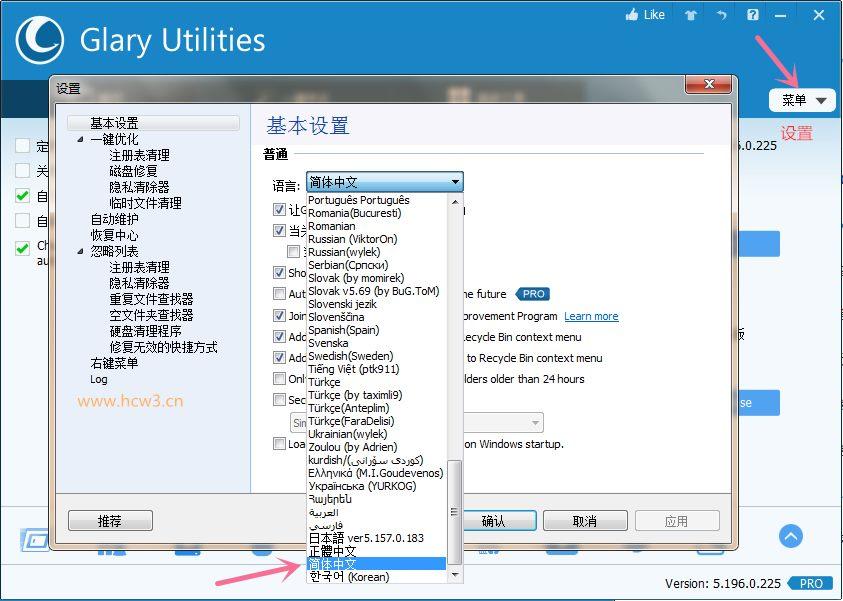 Glary Utilities（电脑超强清理神器）v5.196.0.225免激活无限制版 实用软件 第1张