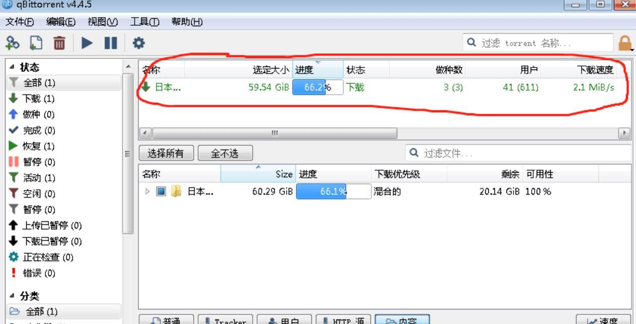 种子下载神器qbittorrent V4.4.5 最新版 实用软件 第2张