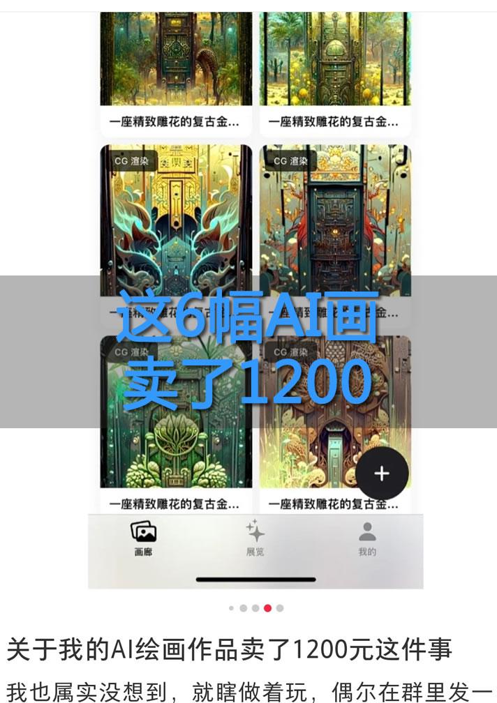 AI绘画：一分钟赚200 还能申请版权 随便写写 第1张