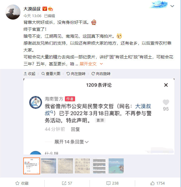 警务大V大漠叔叔从公安离职 随便写写 第2张