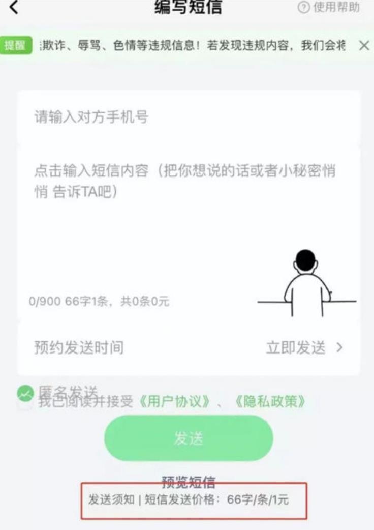 冷门小众项目：匿名发短信 随便写写 第3张