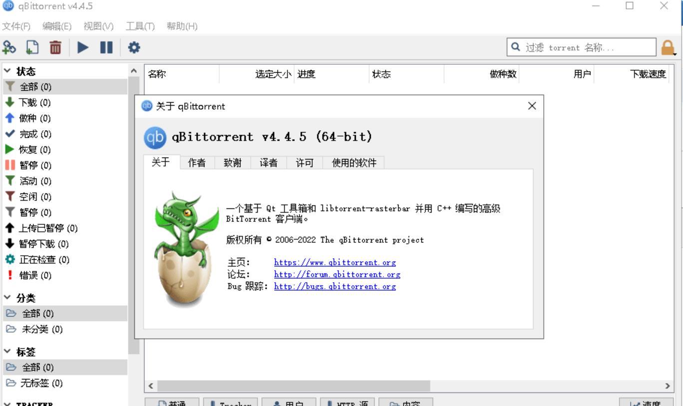 种子下载神器qbittorrent V4.4.5 最新版