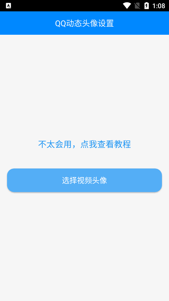 QQ动态头像（一键设置QQ动态头像）