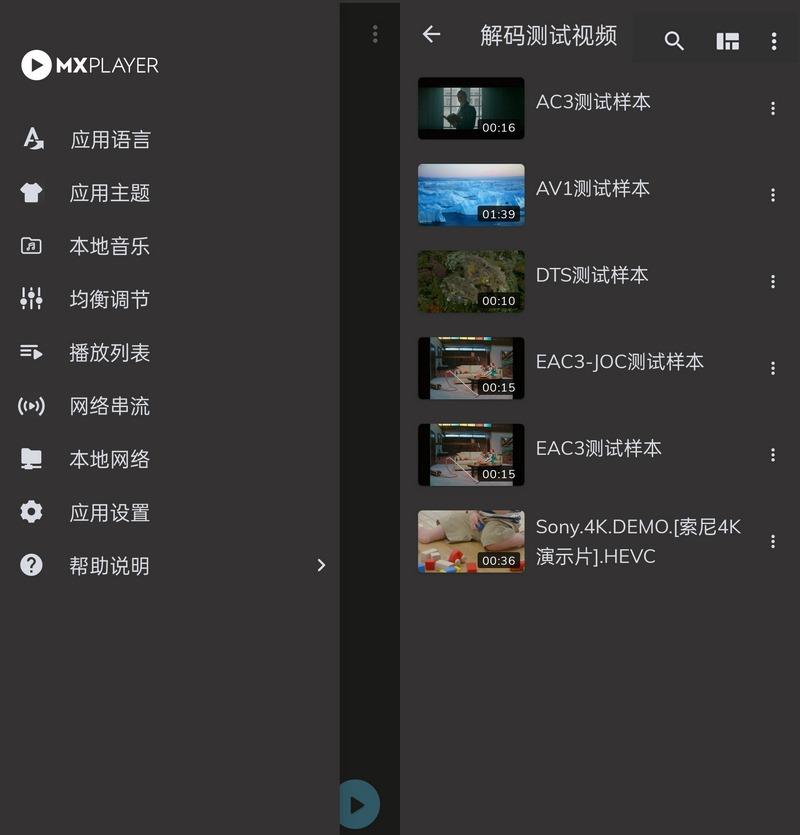 MX播放器 MX Player_1.50.6_Beta 去广告版