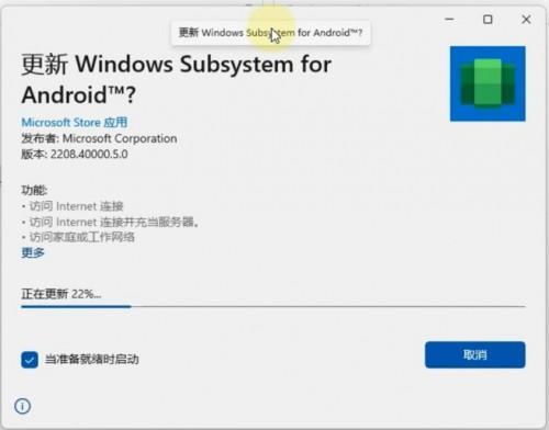 微软WSA安卓子系统公开版2208.40000.5.0 其它 第5张