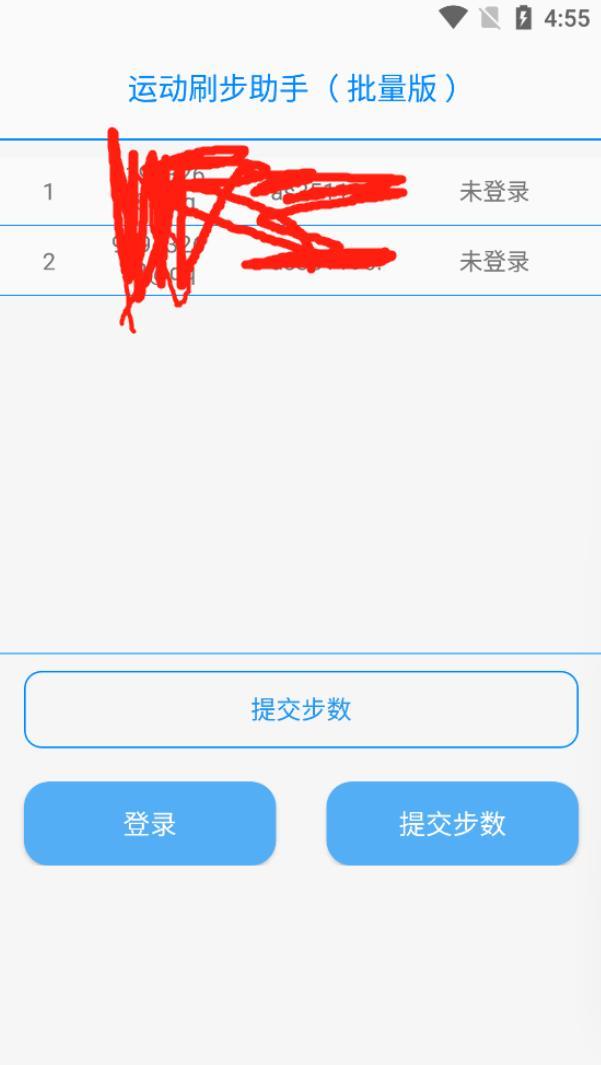 批量版刷步助手 （支持 QQ 微信 支付宝 ） 实用软件 第1张