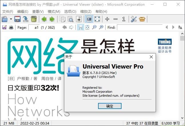 万能文件阅读器Universal Viewer Pro 6.7.8 实用软件 第1张