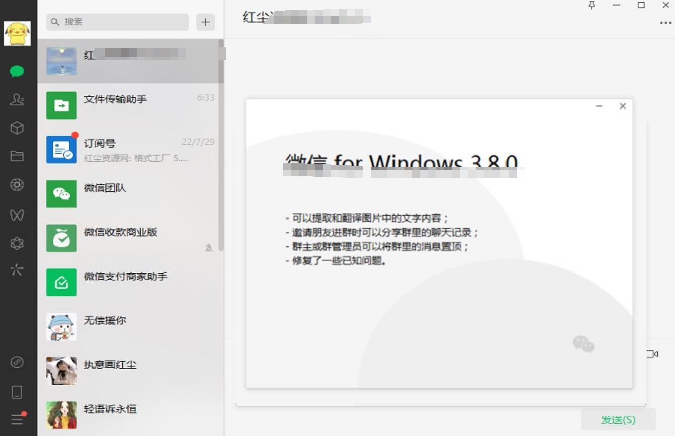 PC微信WeChat (无限多开+消息防撤回) v3.8.0.15绿色版 实用软件 第1张