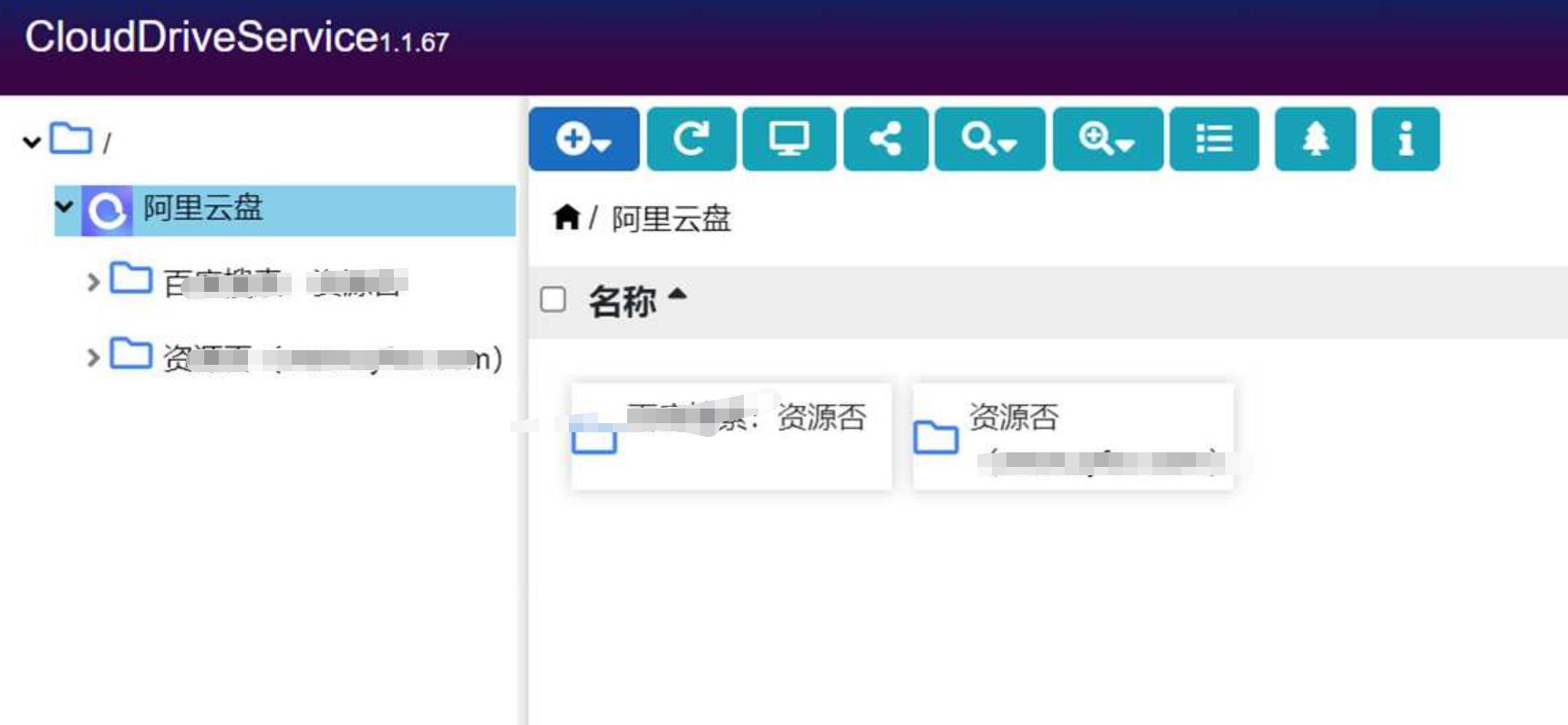 CloudDrive一个软件让阿里云盘变本地硬盘神器 实用软件 第4张