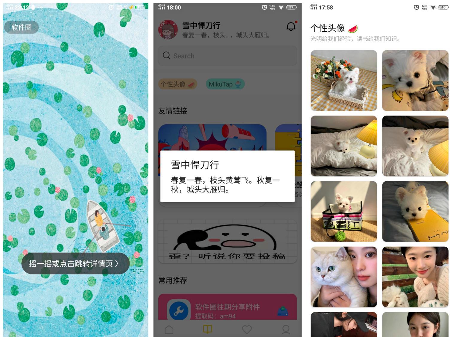 软件圈 发现分享有趣应用 实用软件 第2张