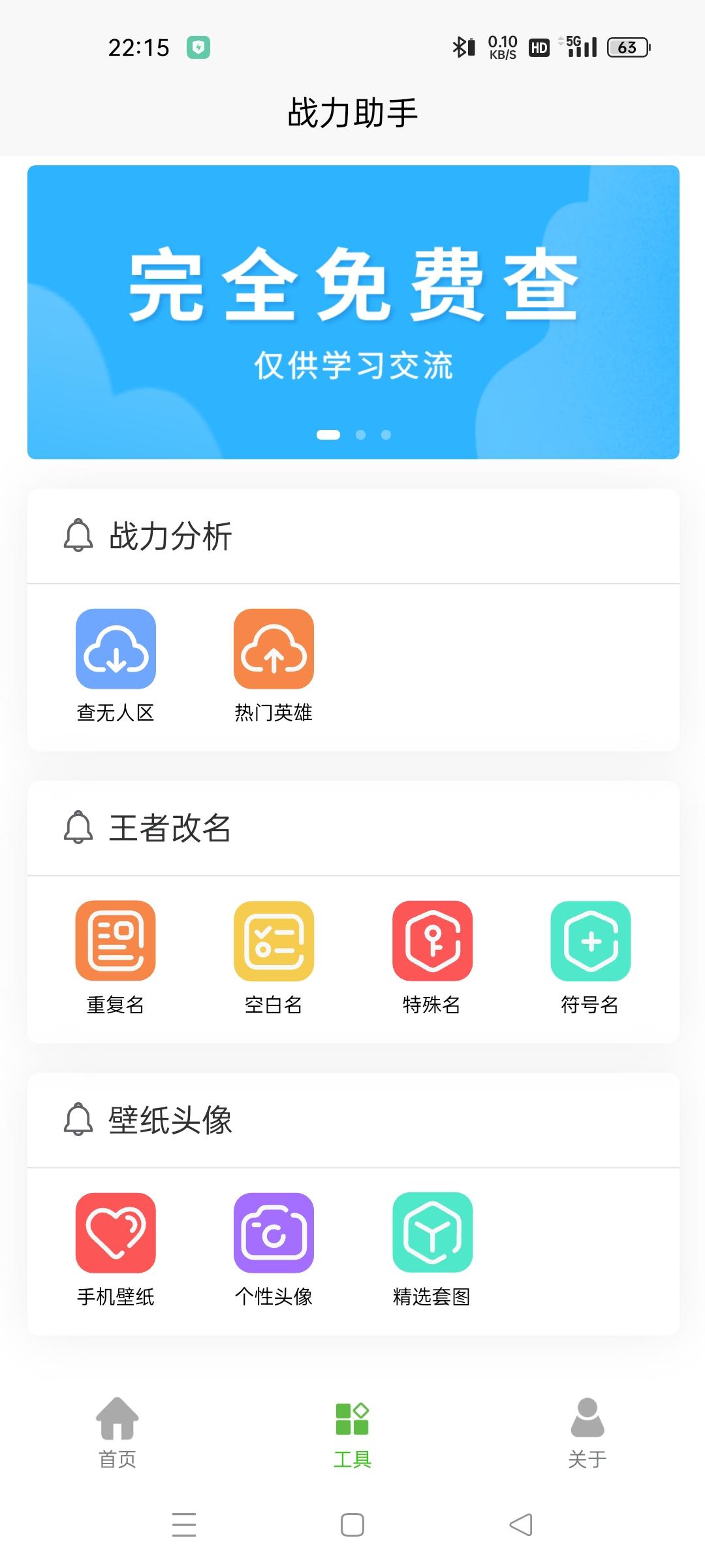 王者荣耀战力助手 一键查询王者荣耀里的英雄的最低战力数据 实用软件 第3张