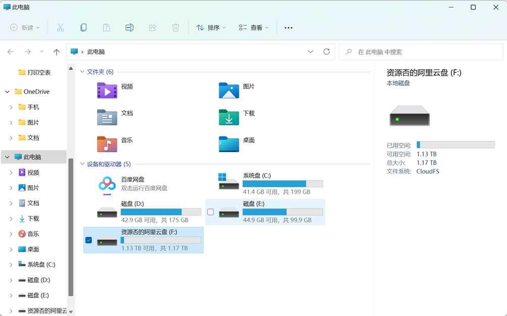 CloudDrive一个软件让阿里云盘变本地硬盘神器 实用软件 第8张