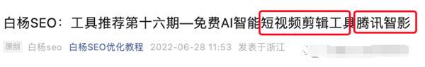 解密：微信搜一搜算法机制和搜一搜SEO排名规则 随便写写 第9张