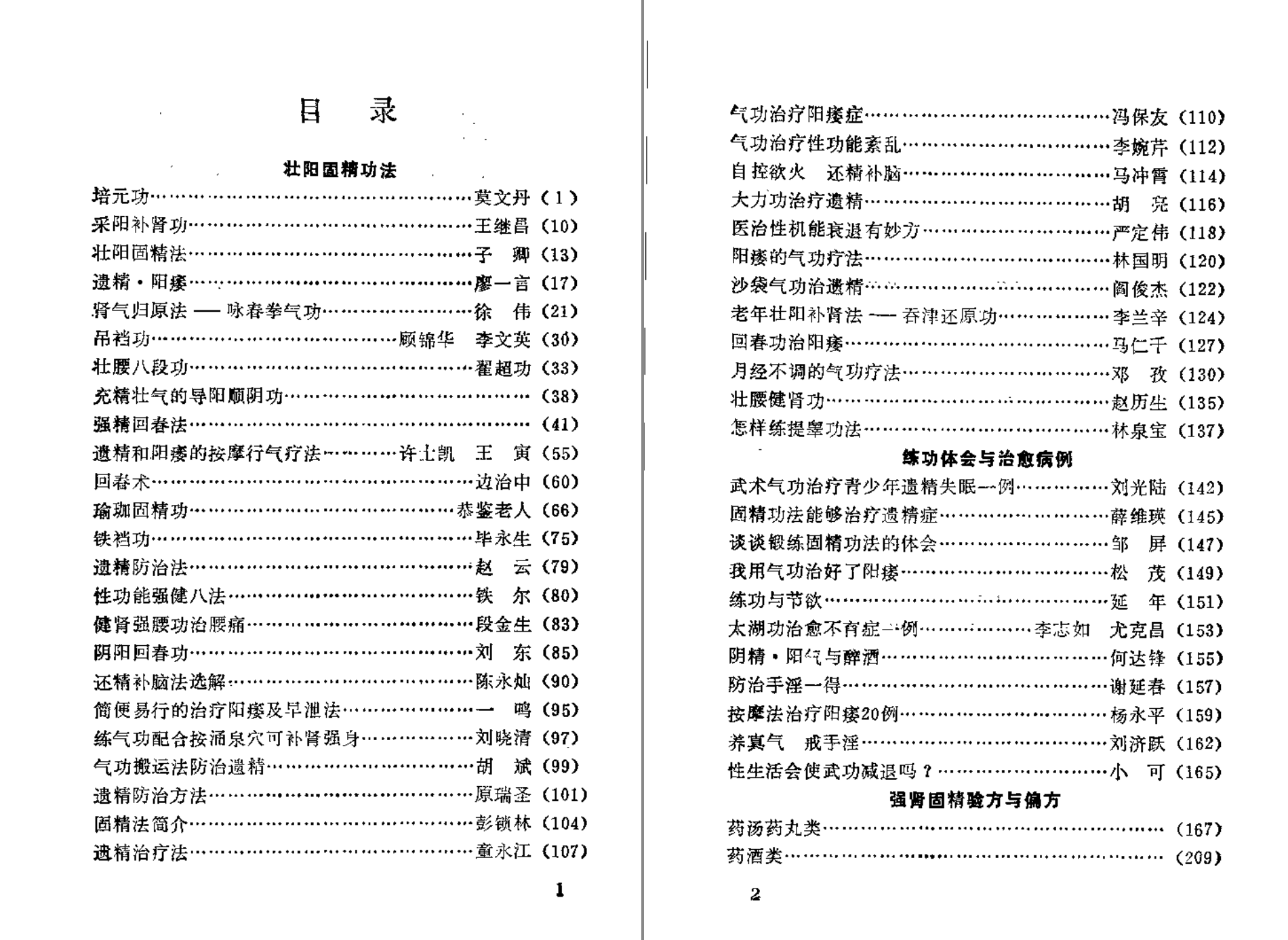 分享【 壮阳 强肾 固精 】功法与药方 其它 第1张