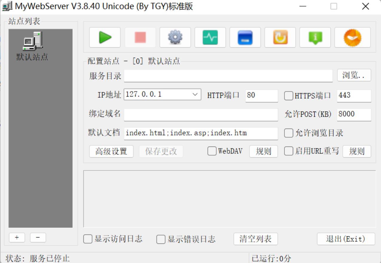 绿色迷你版的WEB服务器 MyWebServer 3.8.40