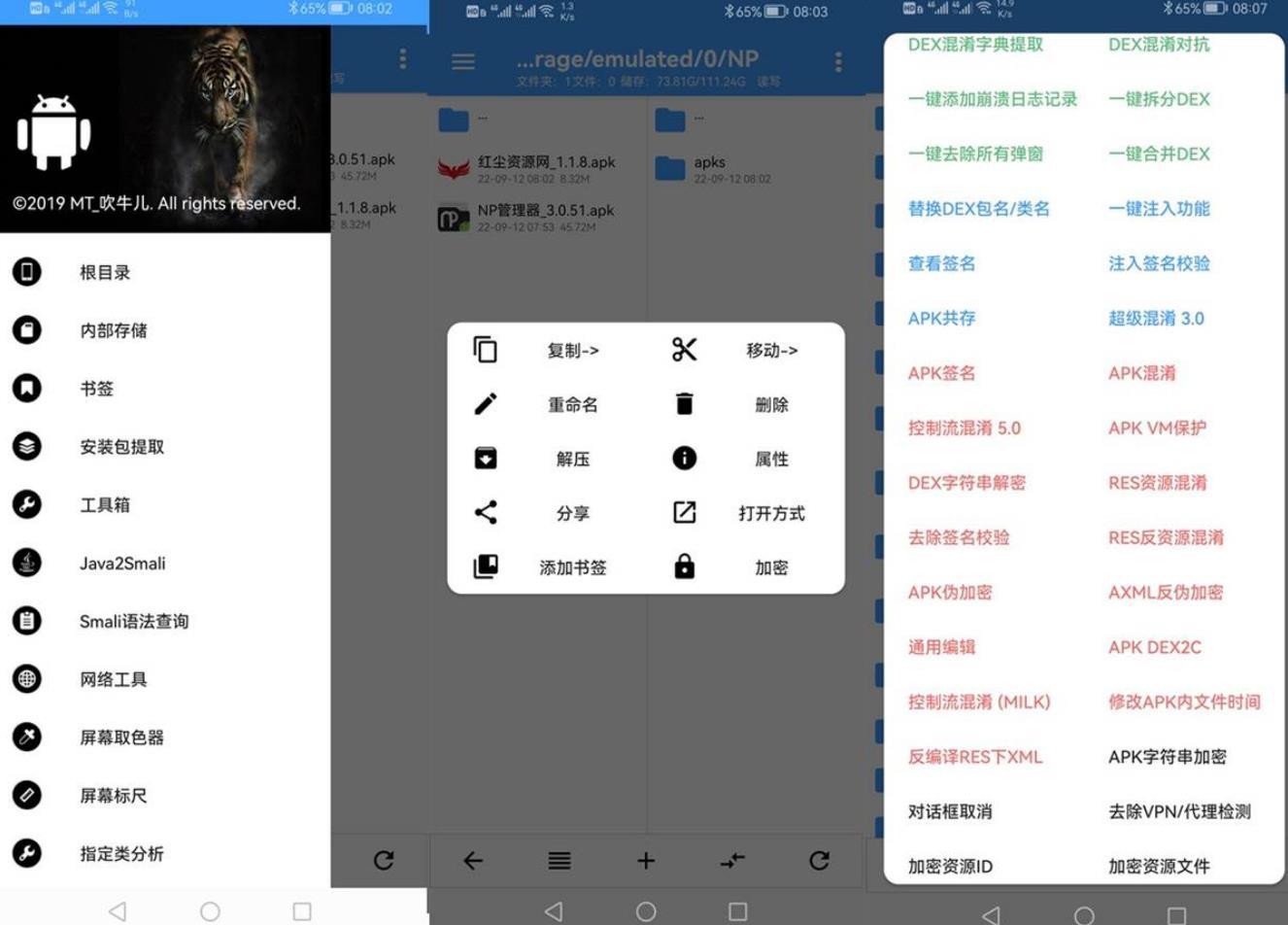 NP管理器APP(免费APK逆向修改工具)V3.0.56