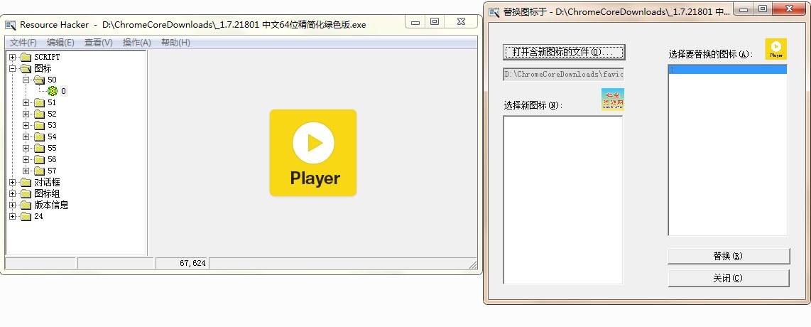 ResHacker汉化版下载 v5.1.7 中文无限制版