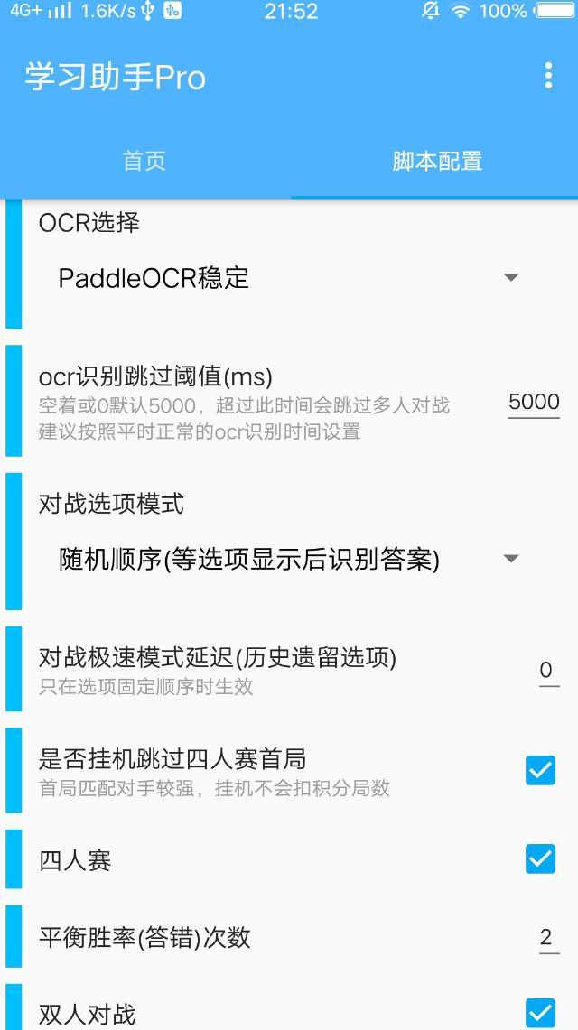 xxqg一键学习助手（内置ocr） 实用软件 第3张