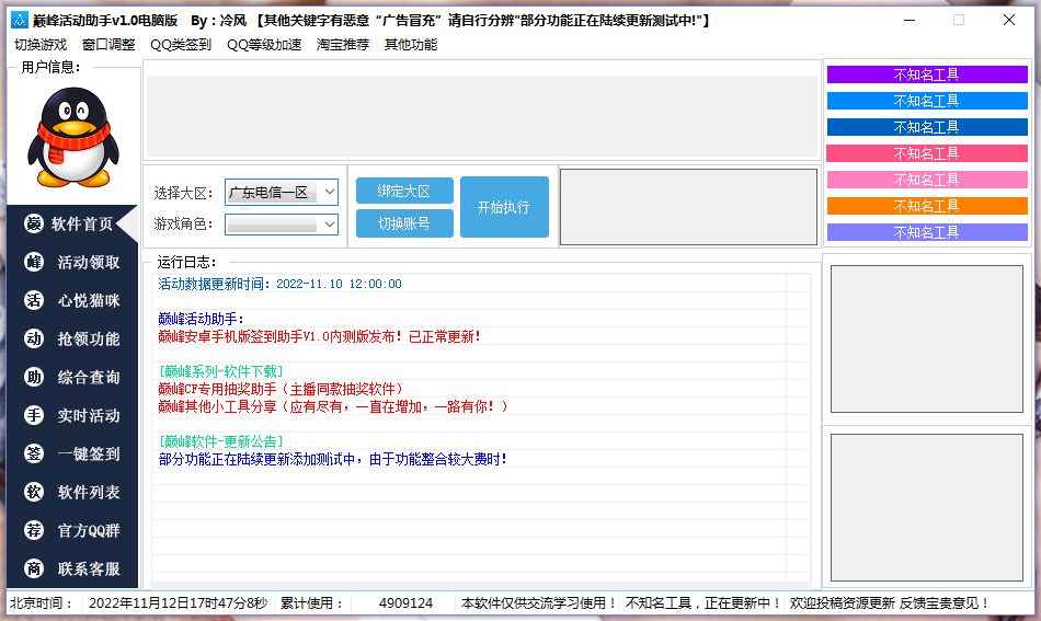 最新巅峰活动助手V1.0版本