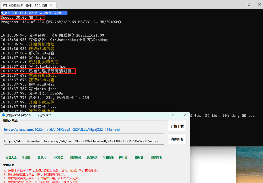 央视视频超级下载工具V1.0 实用软件 第2张