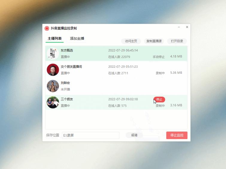 抖音直播监控录制软件工具 可选清晰度 开播即录