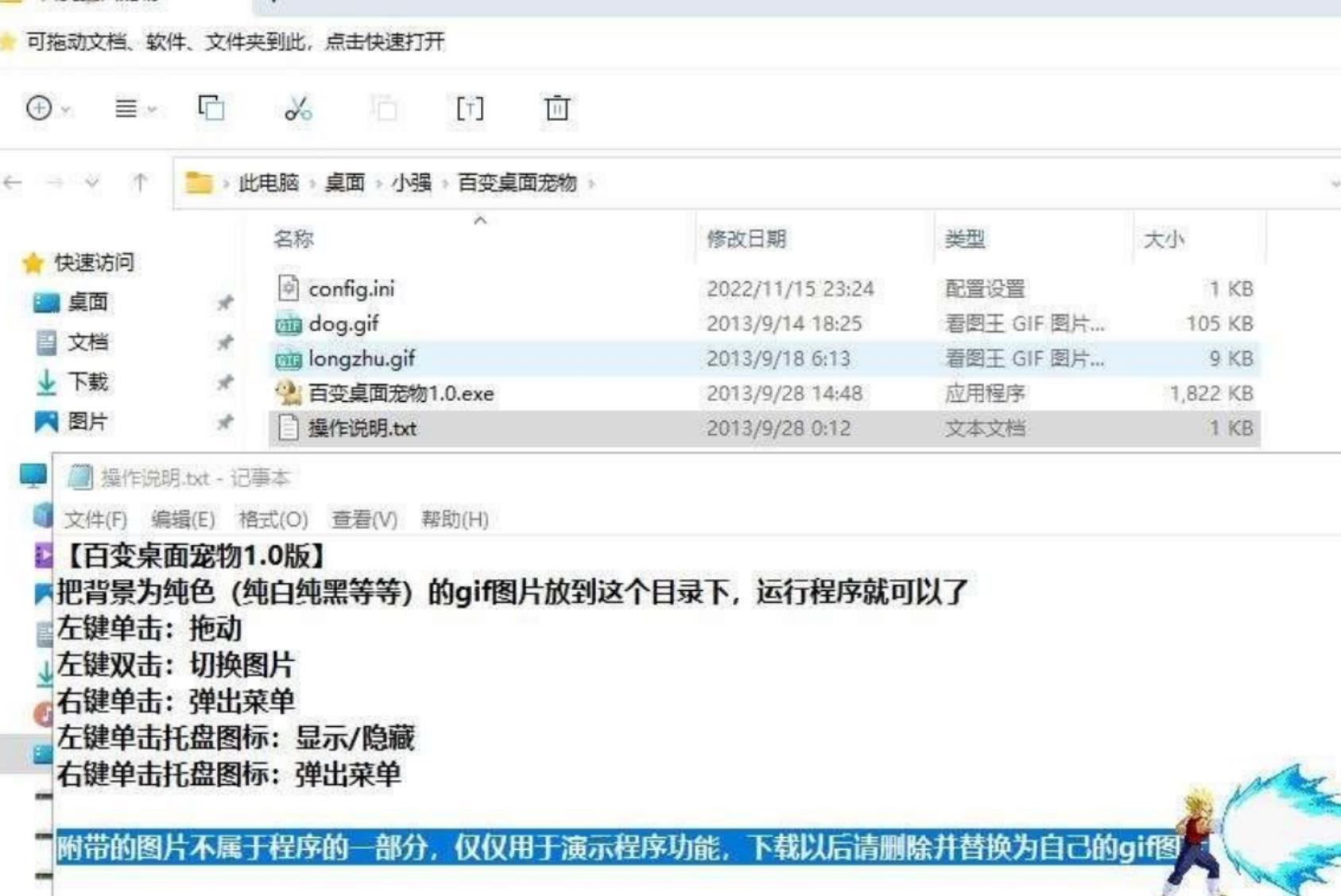 电脑桌面蟑螂苍蝇等 可自定义软件 实用软件 第3张