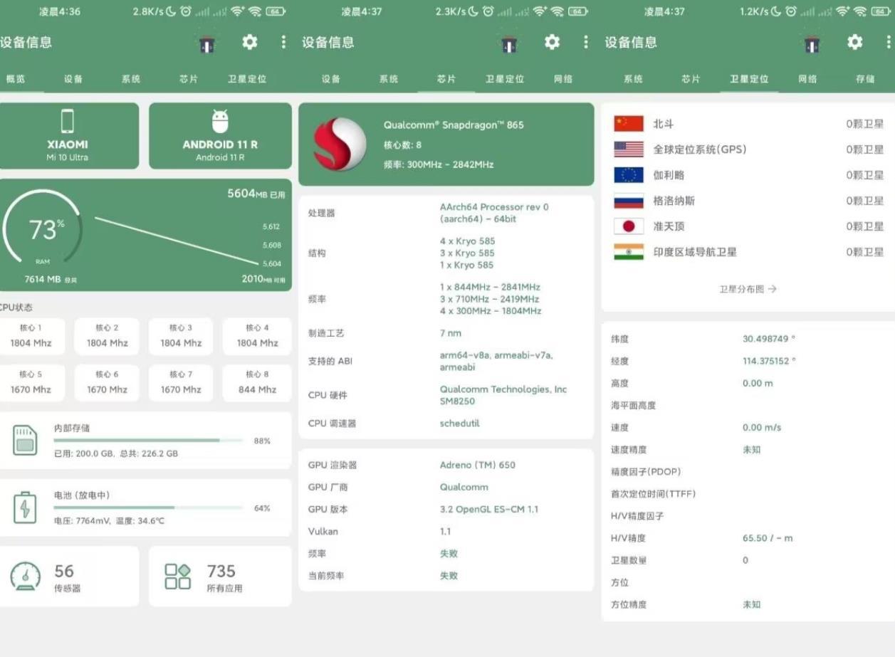 设备信息APP 直接查看手机所有的配置详细信息