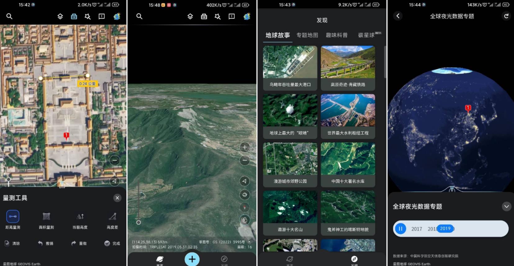 星图地球 V1.0.6 影像地形地图APP