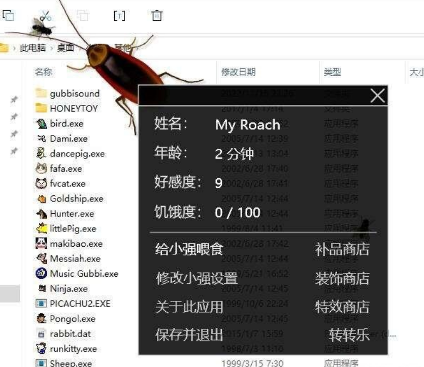 电脑桌面蟑螂苍蝇等 可自定义软件
