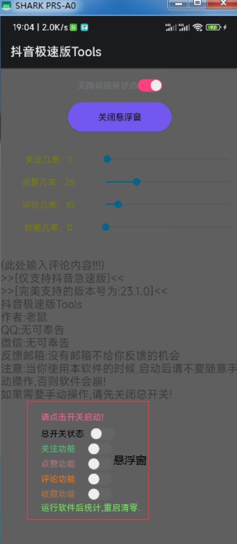 抖音极速版Tools抖音养号工具