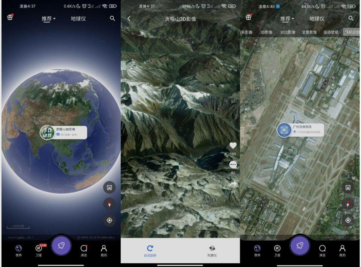 【安卓软件】共生地球 看全球各地实景 在家就能看遍全世界 实用软件 第1张